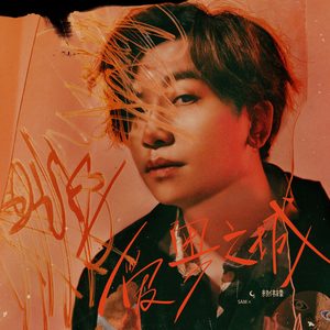 你也没有很坚定的走向我