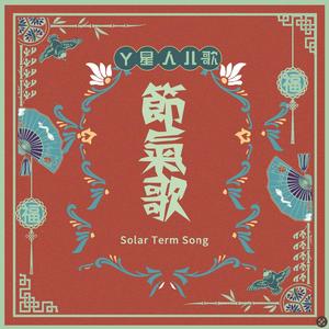 大寒（教学版）