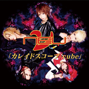 カレイドスコープ