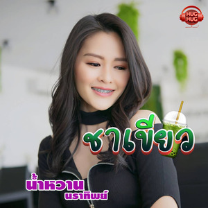 ชาเขียว