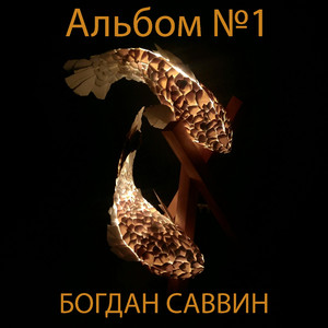 Члены