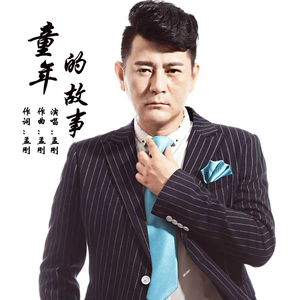 童年的故事（DJ默涵版）