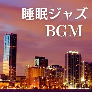 アップテンポ作業用