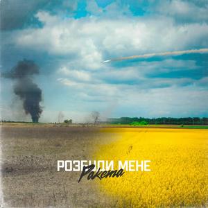 Розбуди мене