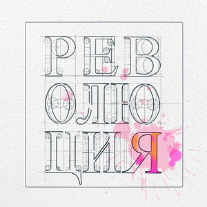 Послушайте!