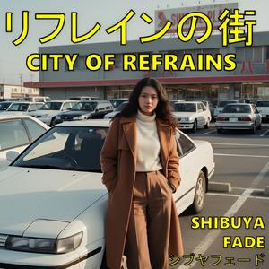 ミッドナイト・リフレイン (Fading Chorus)