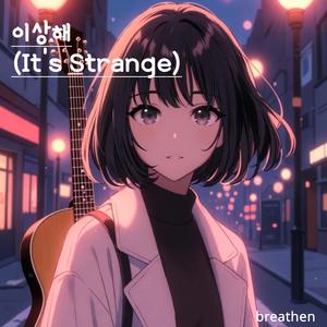 이상해 (It's Strange)