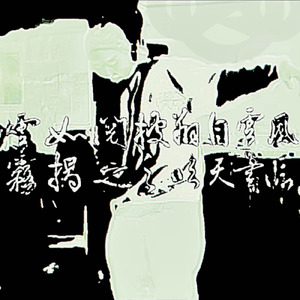 現代 ゲンダイ (feat. DELICO.8 & 紛れcom)