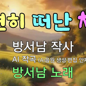 홀연히 떠난 청춘