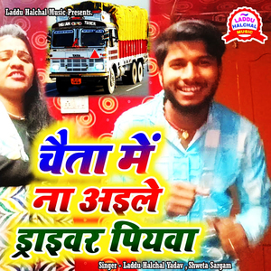 Chaita Me Na Aaiale Driver Piyawa