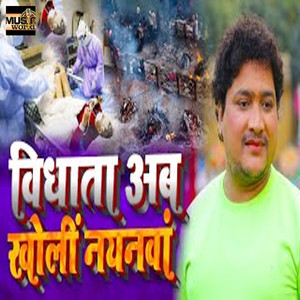Vidhata Ab Kholi Nayanwa