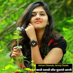 Mavo Khabo Chhodh Budhapo Aago