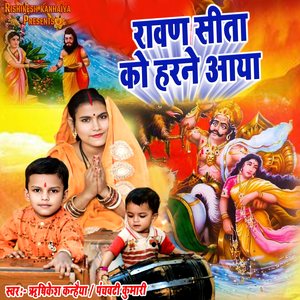 Ravan Sita Ko Harne Aaya