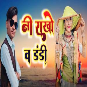 Ni Rakho V Dandi