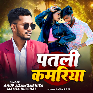 Patli Kamariya