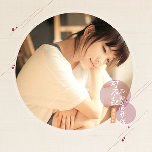 对不起 不想离开你 (剧情版)