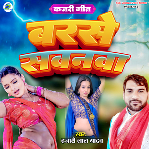 Kajari Geet Barase Savanva