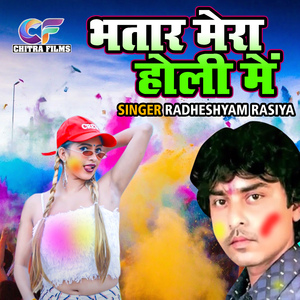 Bhatar Mera Holi Main