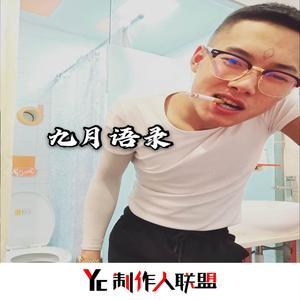 在下只是一个浪子