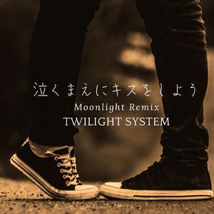 泣くまえにキスをしよう (feat. AKIKO OKUSA) [Moonlight Remix]