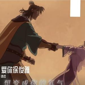 就这样爱你爱你爱你