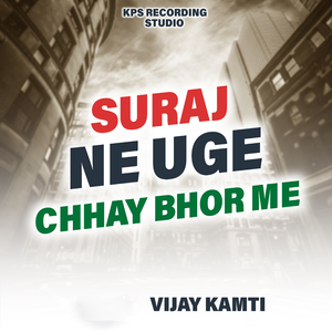 Suraj Ne Uge Chhay Bhor Me