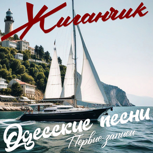 Южная Пальмира (Первая версия)