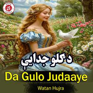 Da Gulo Judaaye