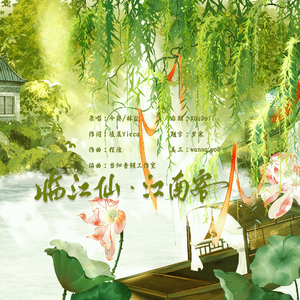 临江仙·江南客