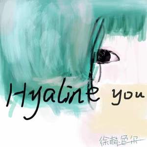 《hyaline you》