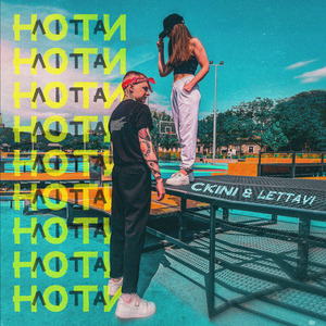 Ноти літа