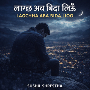 लाग्छ अब बिदा लिऊँ