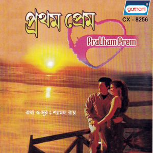 Bojho Ni Bujhbe Na