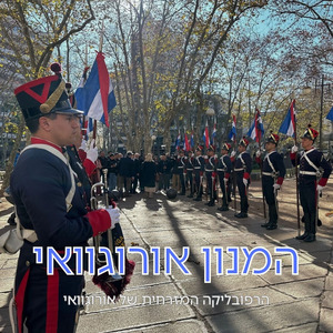 המנון אורוגוואי