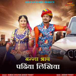 Banna Aap Padhiya Likhaya