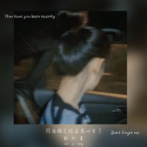 因为你已经在我心里了（那时））