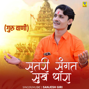 Satri Sangt Sukh Dhara (Guru Vani)