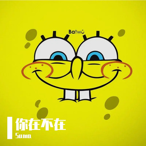 你在不在（LIVE）