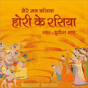 Mrignaini Ko Yaar Naval Rasiya