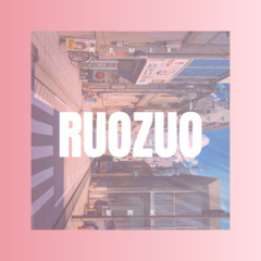 怪我太傻太天真 (Remix)