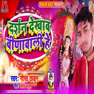 Darshan Dekhaw Vinawali Hai