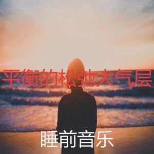 温和按摩梦想