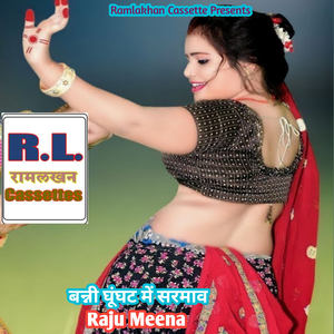 बन्नी घूंघट में सरमाव