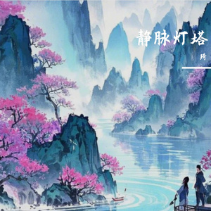 静脉灯塔