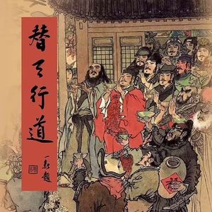 天罡地煞 x Chinese Memphis Type Beat