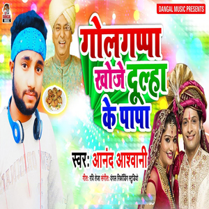 Golgapa Khoje Dulha Ke Papa
