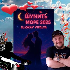 ШУМИТЬ МОРЕ