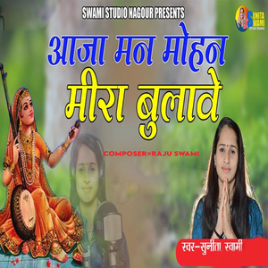 Aaja Man Mohan Meera Bulave