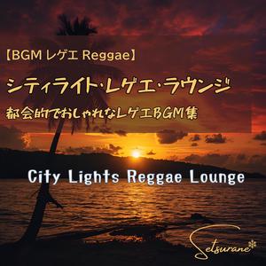 アフターアワーズの灯り－Afterhours Glow