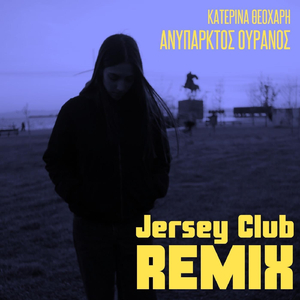 Ανύπαρκτος Ουρανός (Jersey Club Mix)